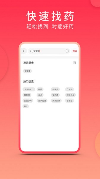 集药方舟药房Android版