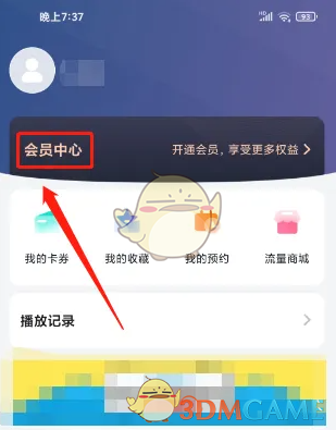 CCTV手机电视会员中心