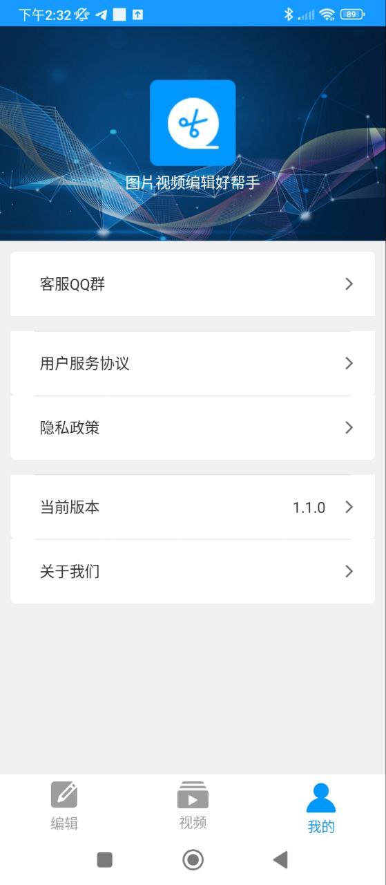 爱视频剪辑软件