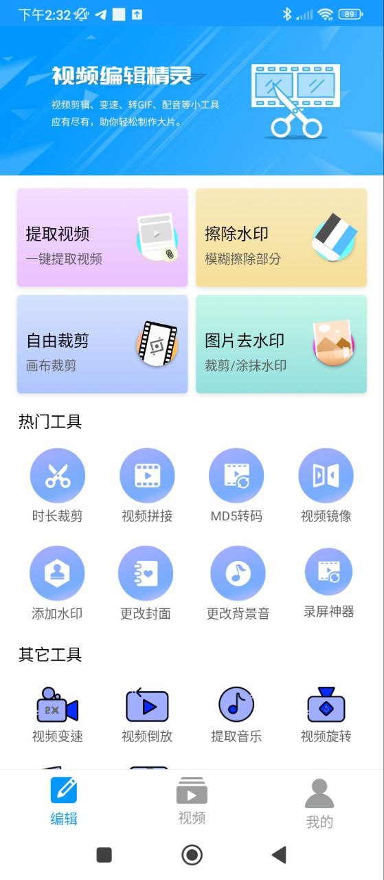 爱视频剪辑软件