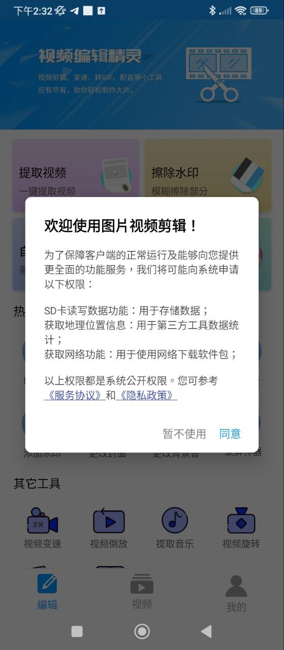爱视频剪辑软件