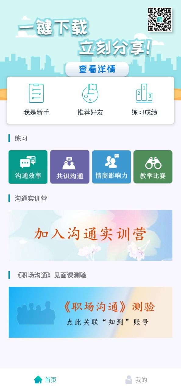 66职通车安装