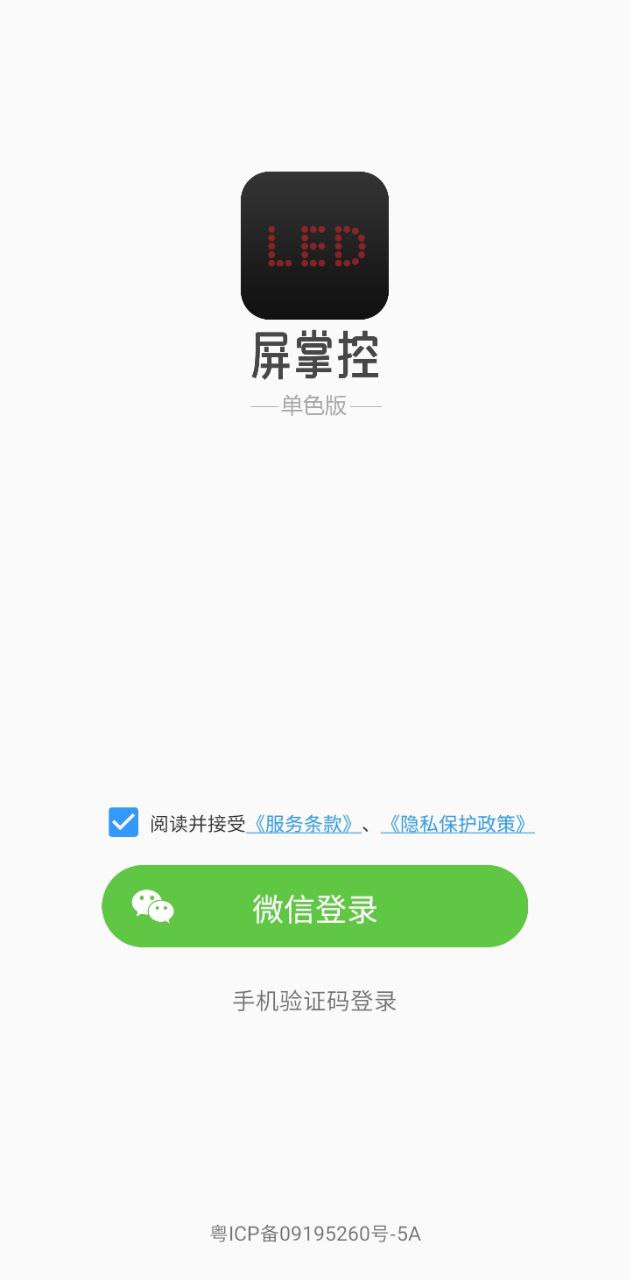 屏掌控单色安装