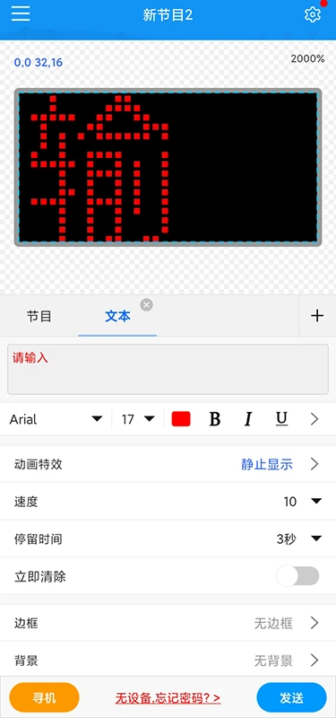 屏掌控单色安装
