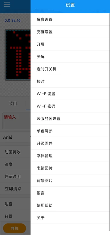 屏掌控单色安装
