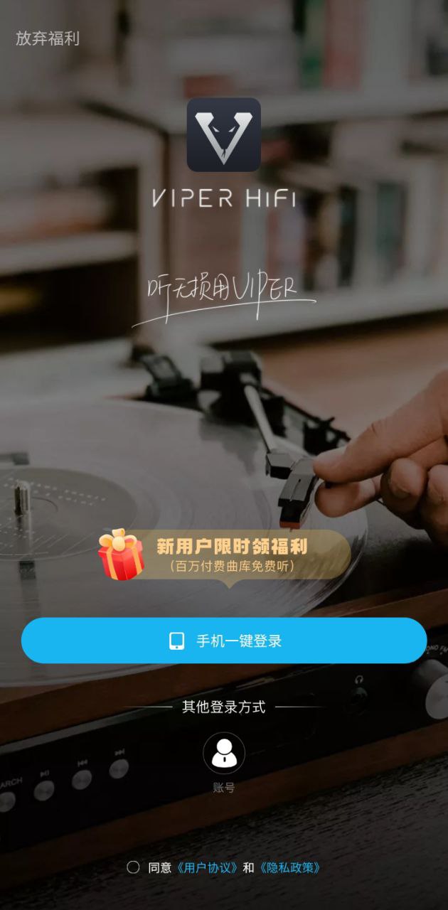 viperhifi下载