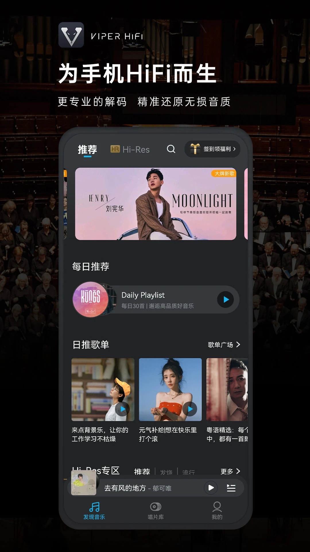 viperhifi下载