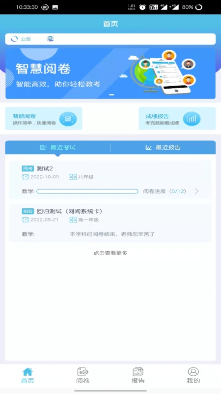 爱多分教师端下载