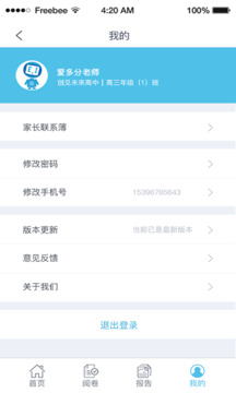 爱多分教师端下载
