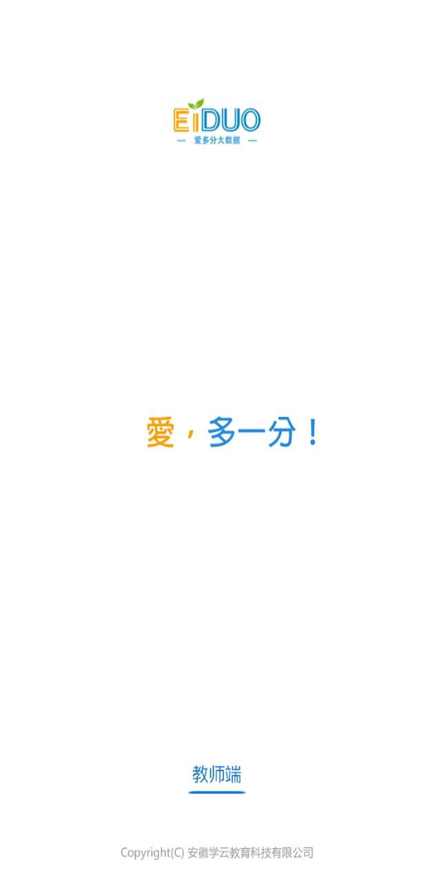 爱多分教师端下载
