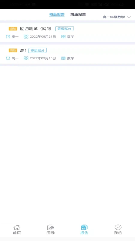 爱多分教师端下载