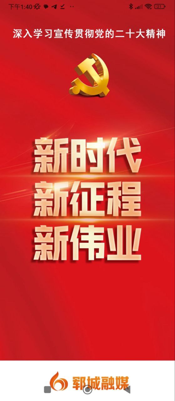 郓城融媒最新
