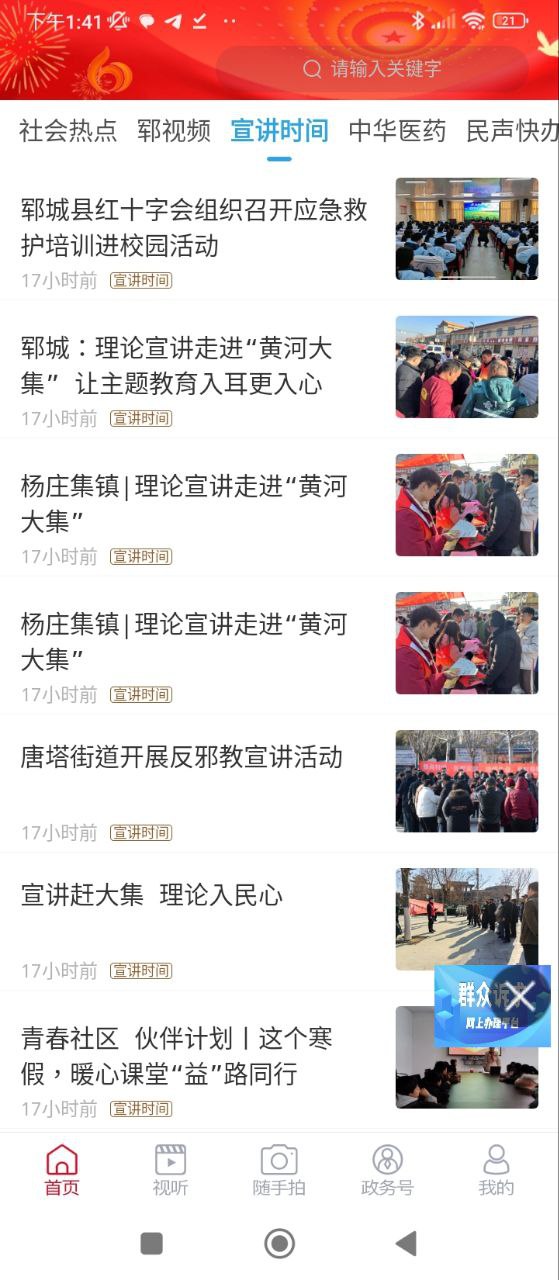 郓城融媒最新