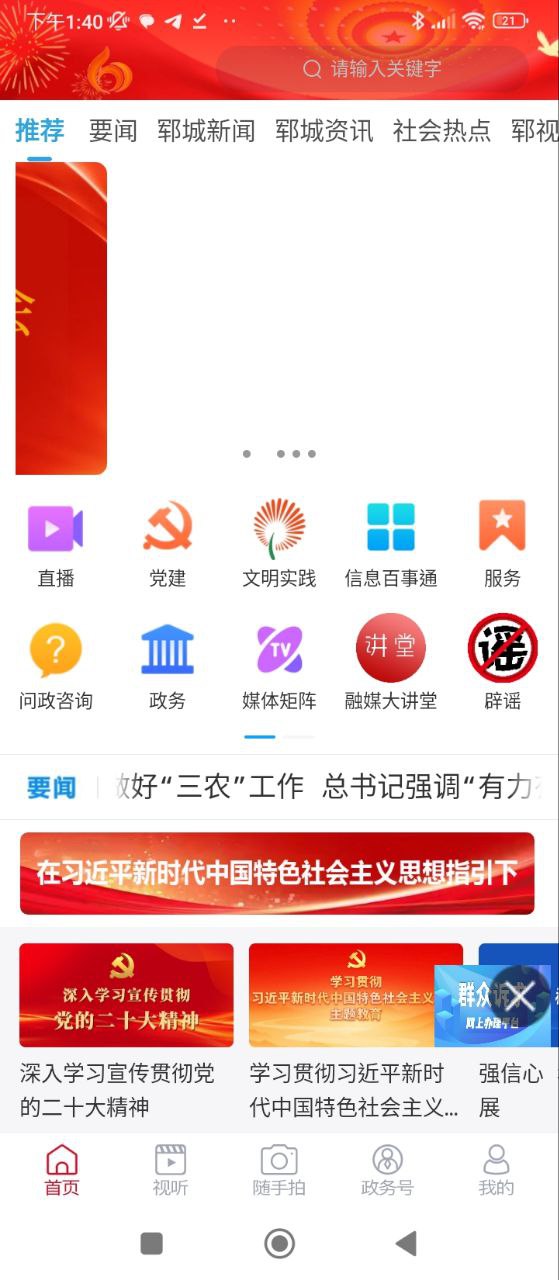 郓城融媒最新