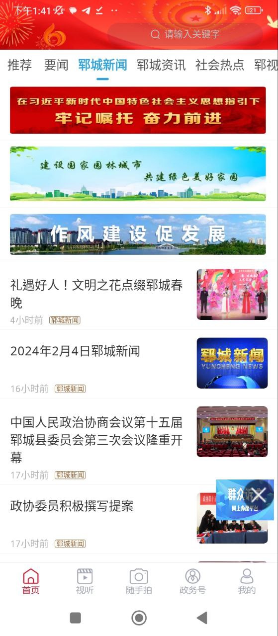 郓城融媒最新