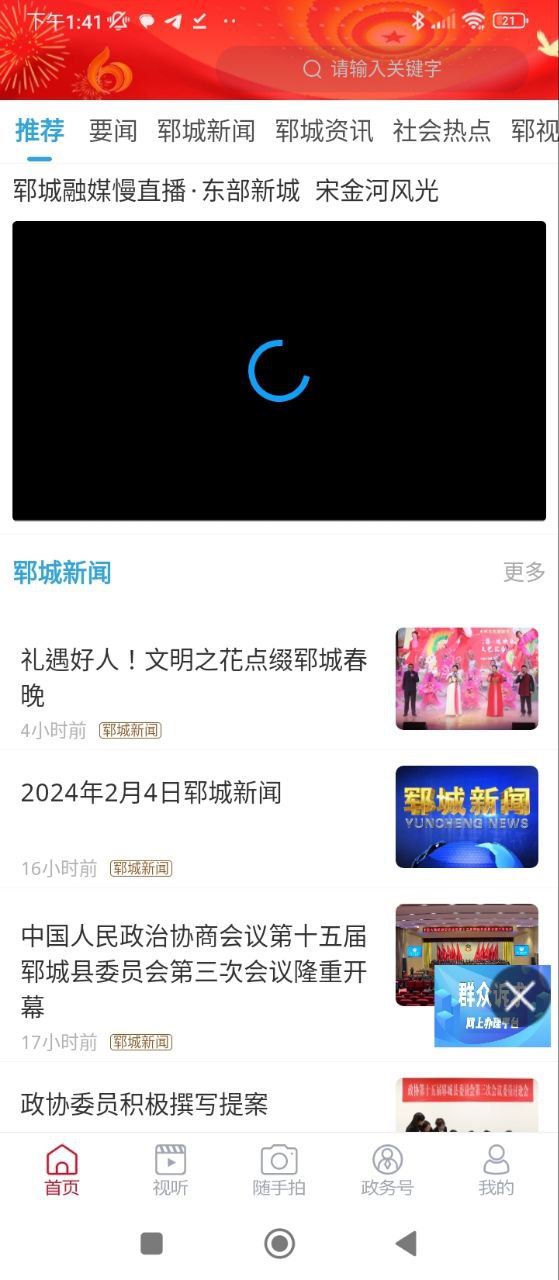 郓城融媒最新