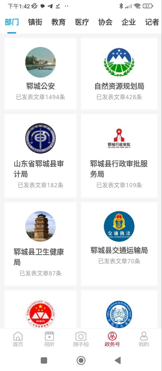 郓城融媒最新