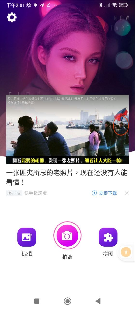 美颜P图相机Android版