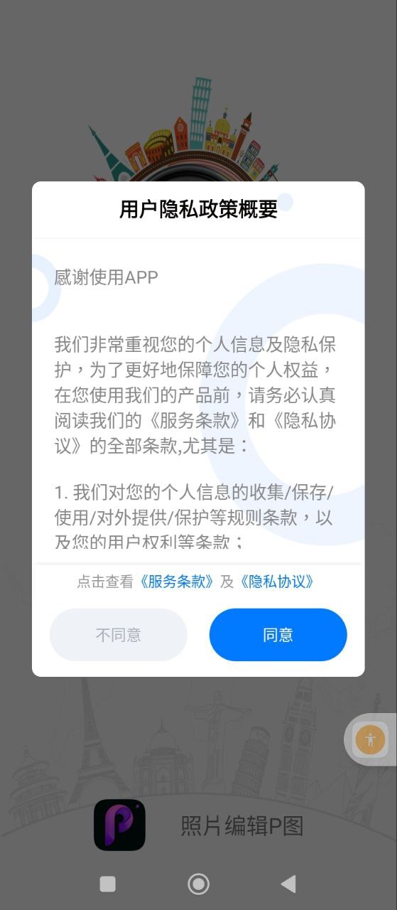 美颜P图相机Android版