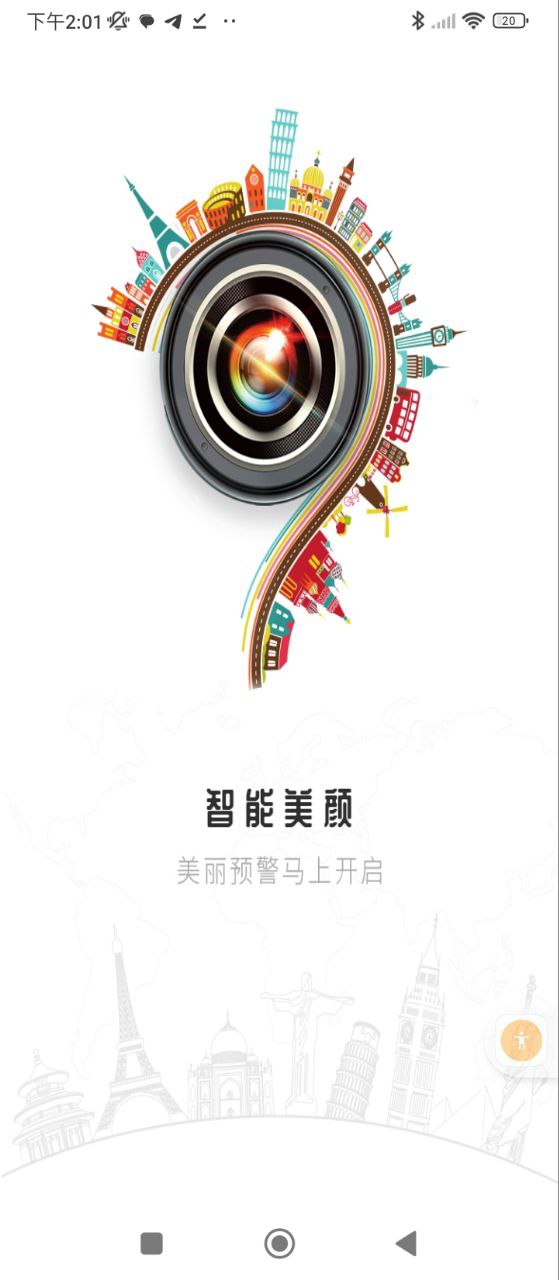 美颜P图相机Android版