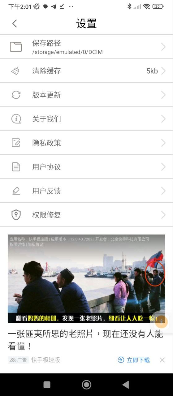 美颜P图相机Android版
