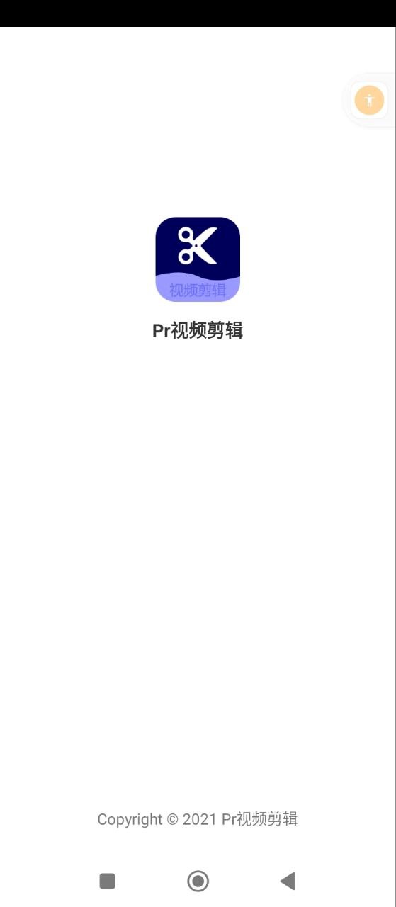 PR剪辑软件
