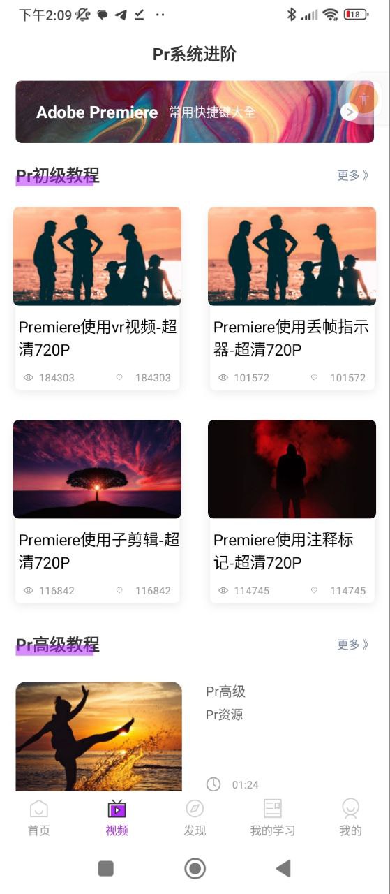 PR剪辑软件