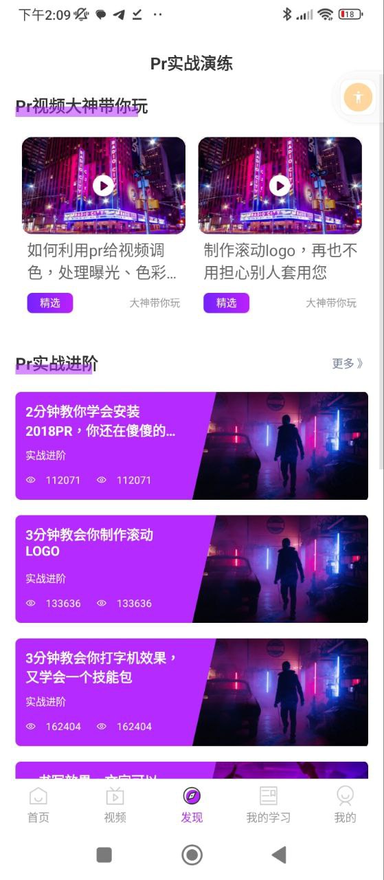 PR剪辑软件