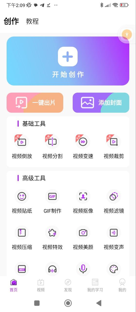 PR剪辑软件