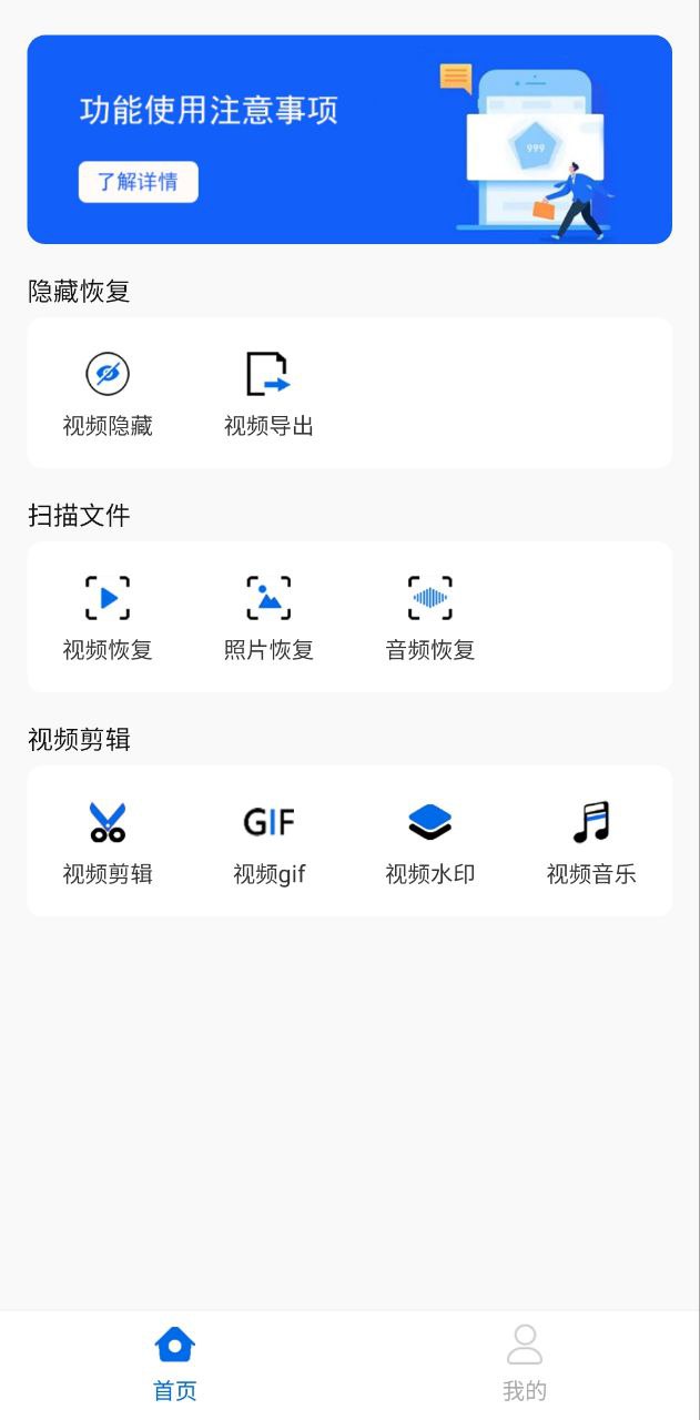 视频恢复大师下载