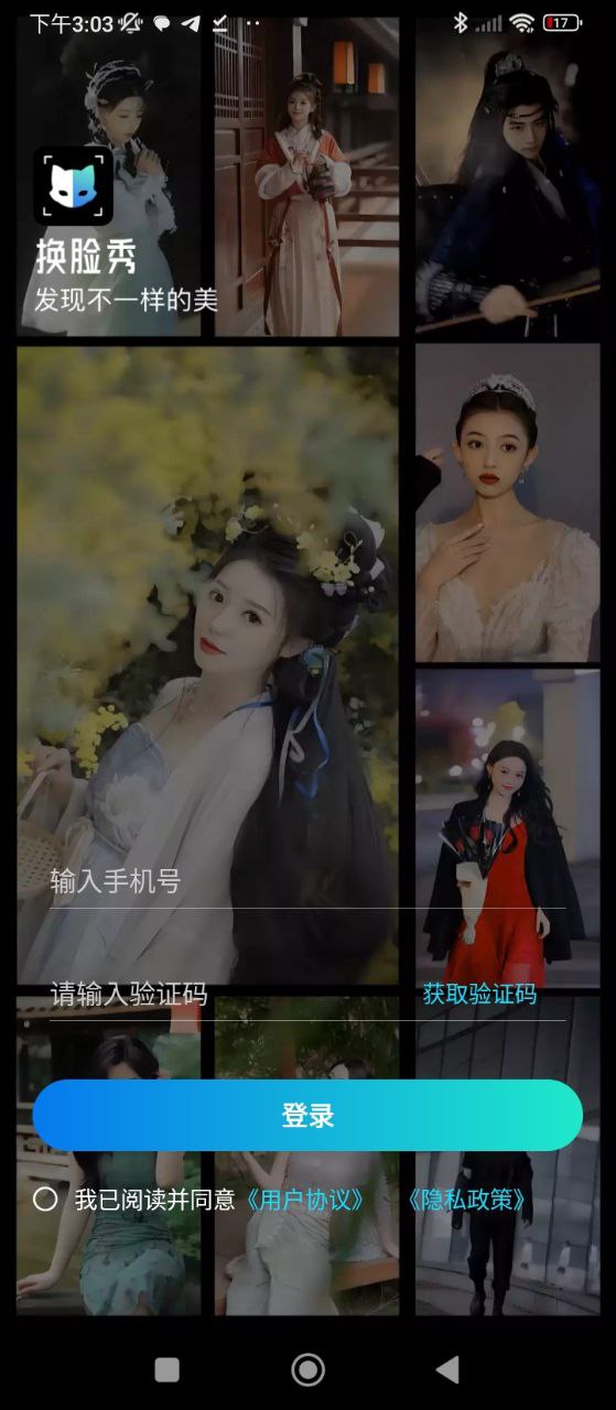 爱换脸安卓版