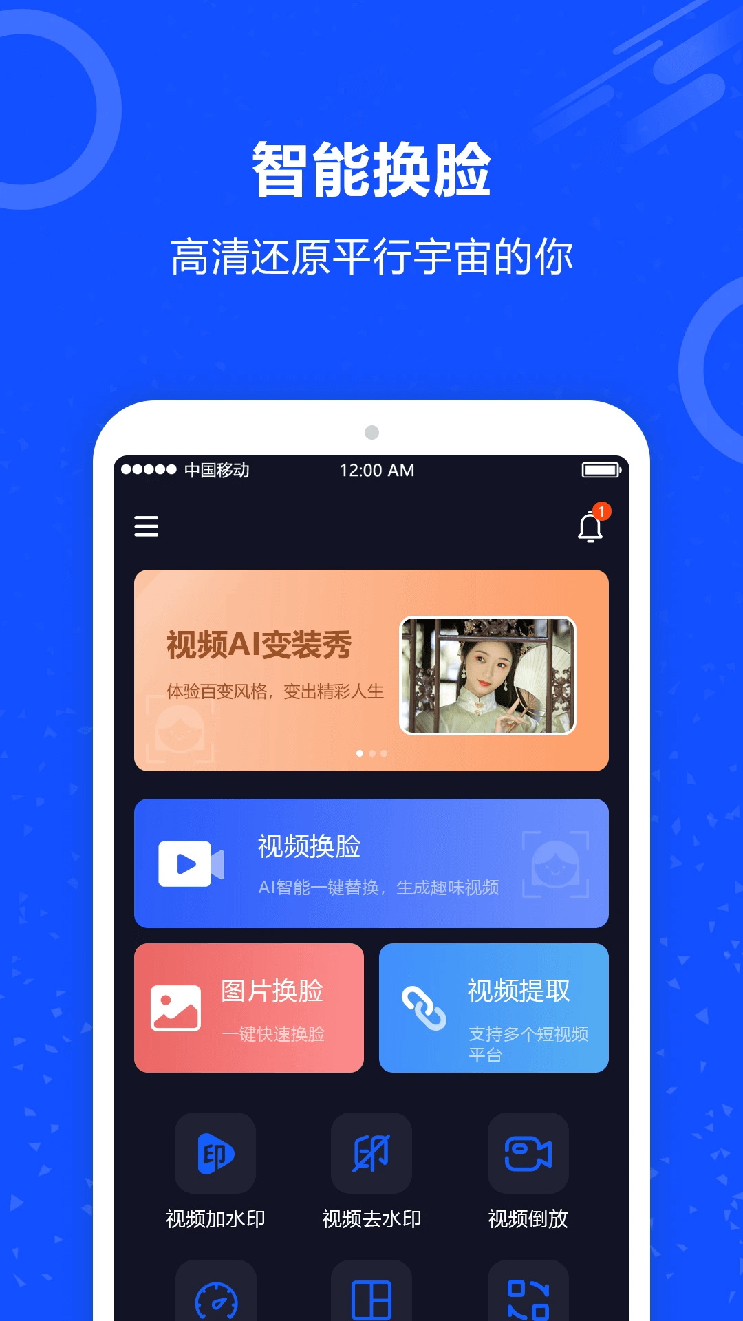 爱换脸安卓版