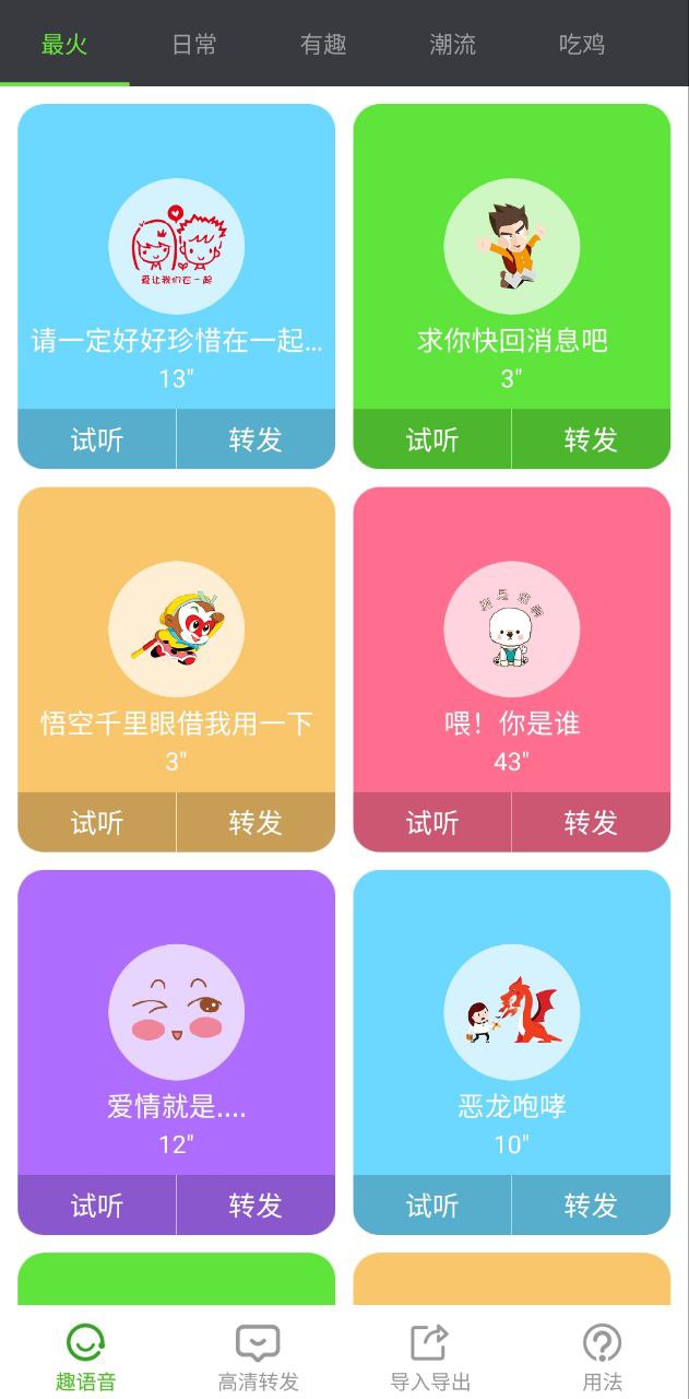 语音转发助手安卓