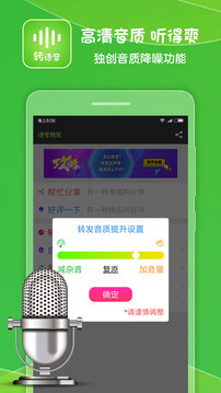 语音转发助手安卓