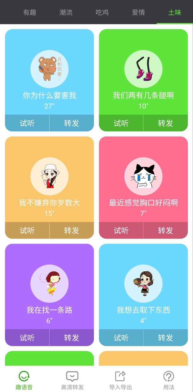 语音转发助手安卓