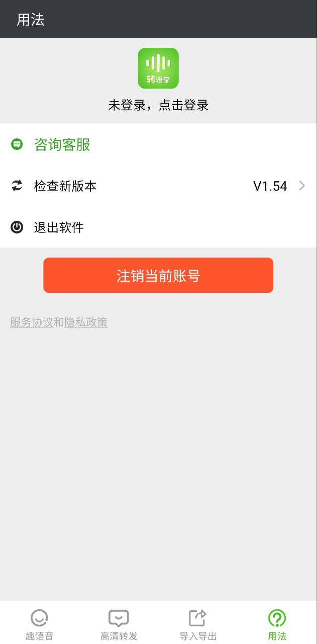 语音转发助手安卓