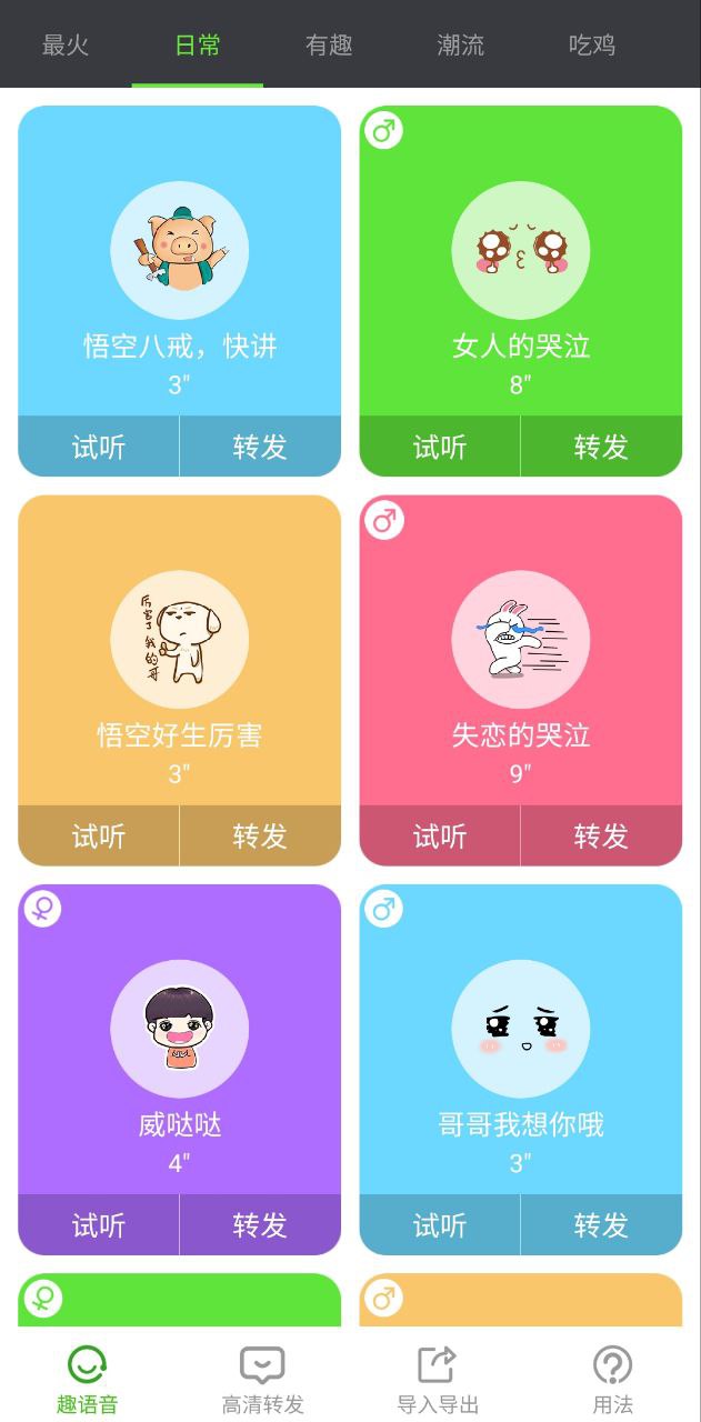 语音转发助手安卓