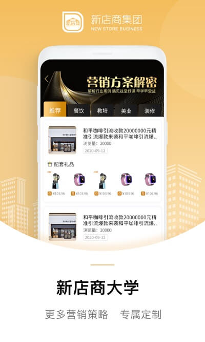 新店商商家下载