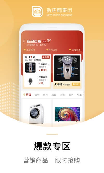新店商商家下载