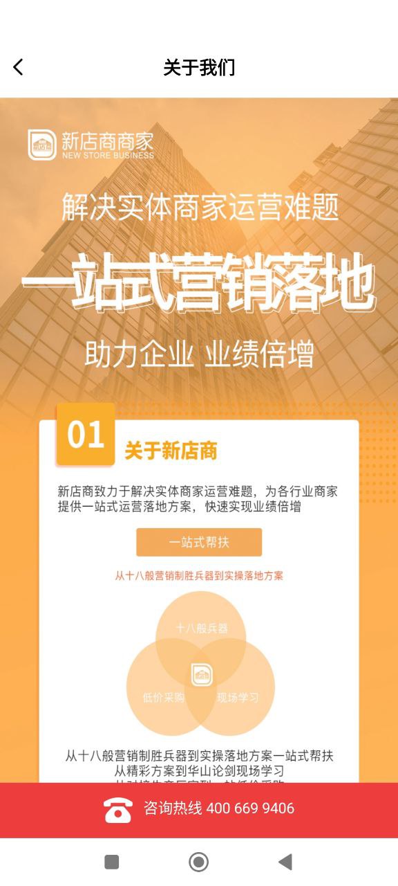 新店商商家下载