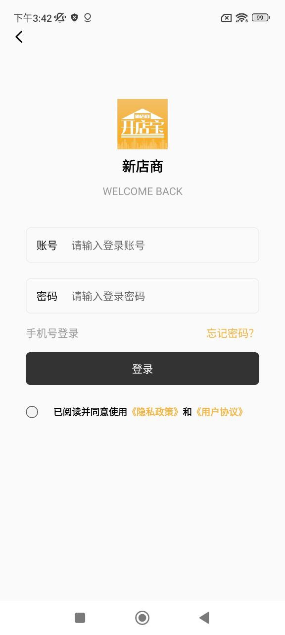 新店商商家下载