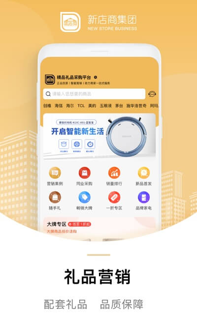 新店商商家下载