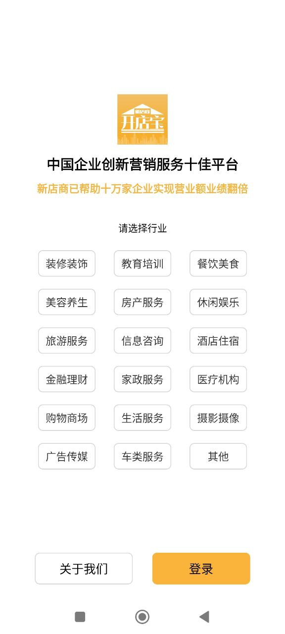 新店商商家下载