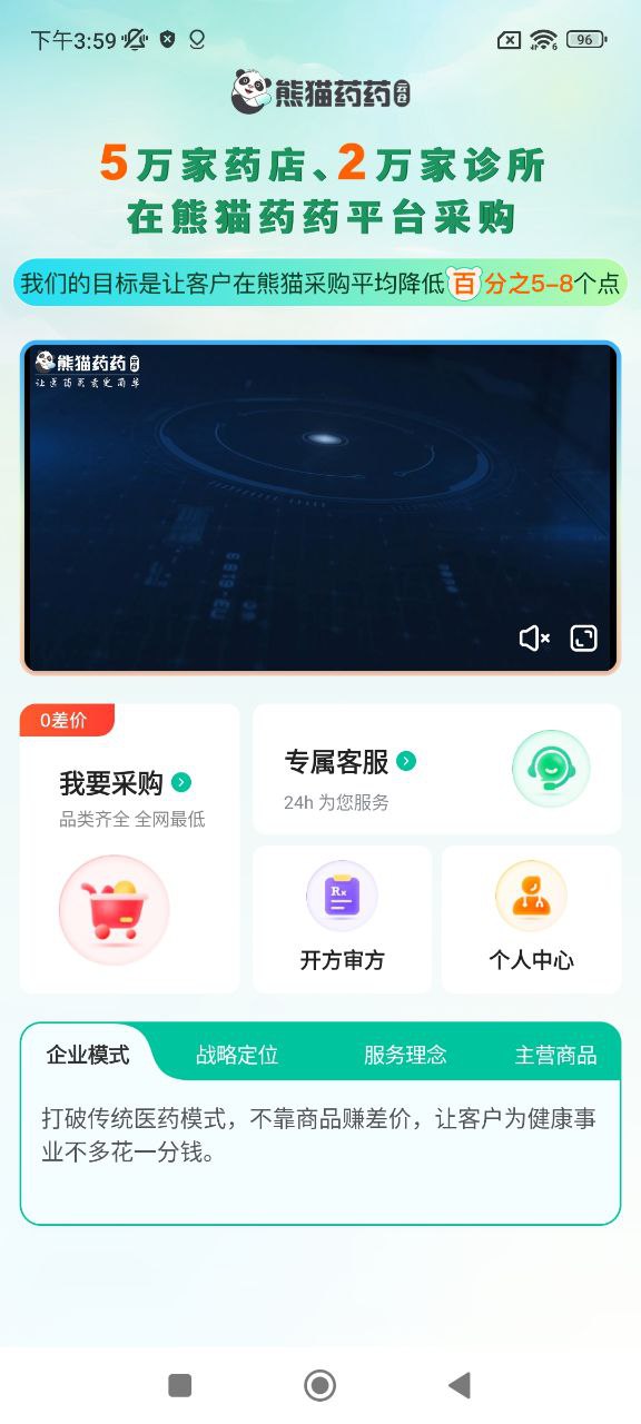熊猫药药最新