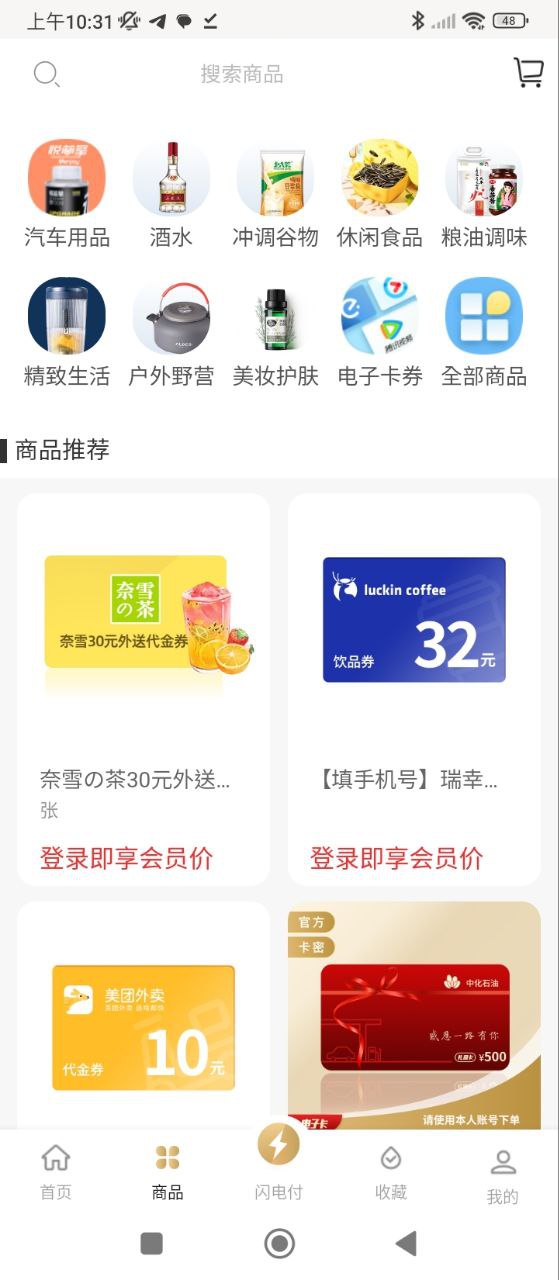 中化油生活安卓