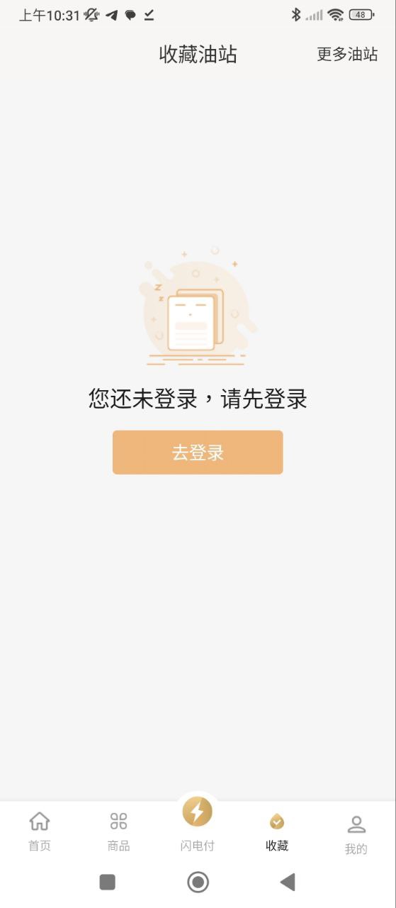 中化油生活安卓