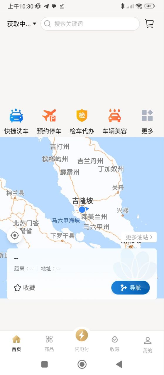 中化油生活安卓