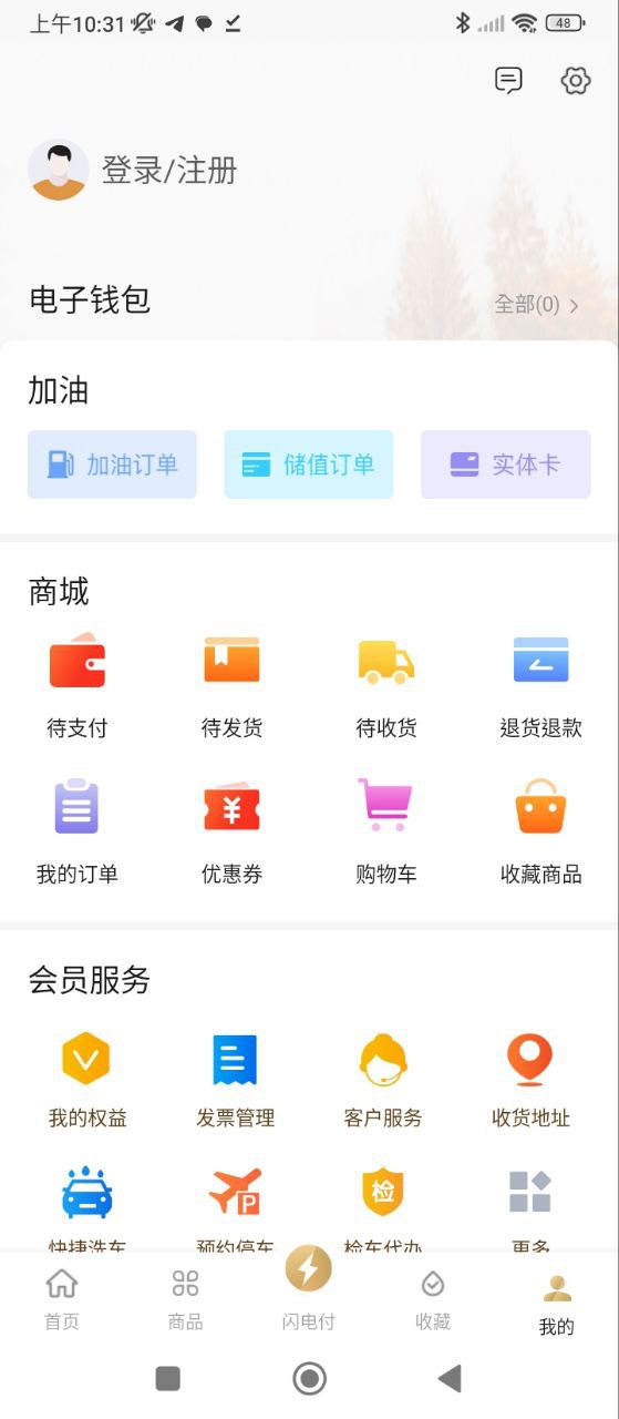 中化油生活安卓