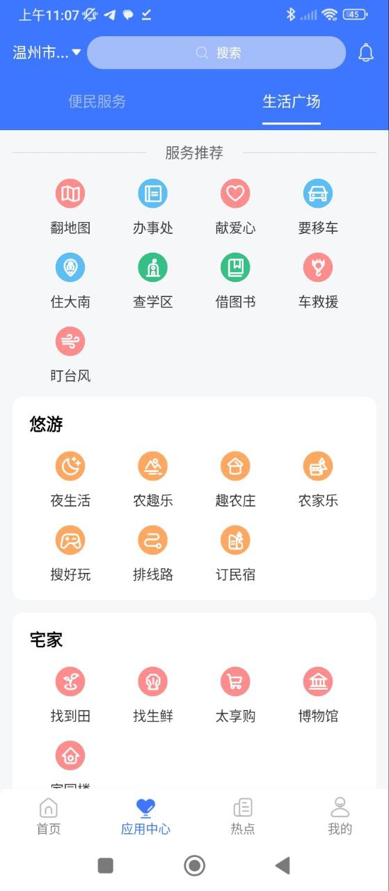 AI温州软件