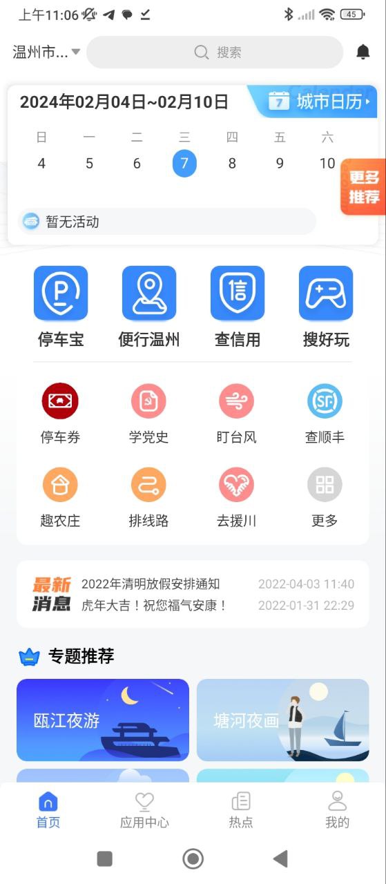 AI温州软件